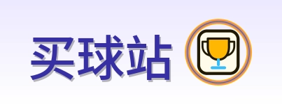 买球站 LOGO